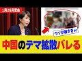 【朗報】台湾SNSの高市下げデマ情報、中国が拡散していたと暴かれてしまうｗ