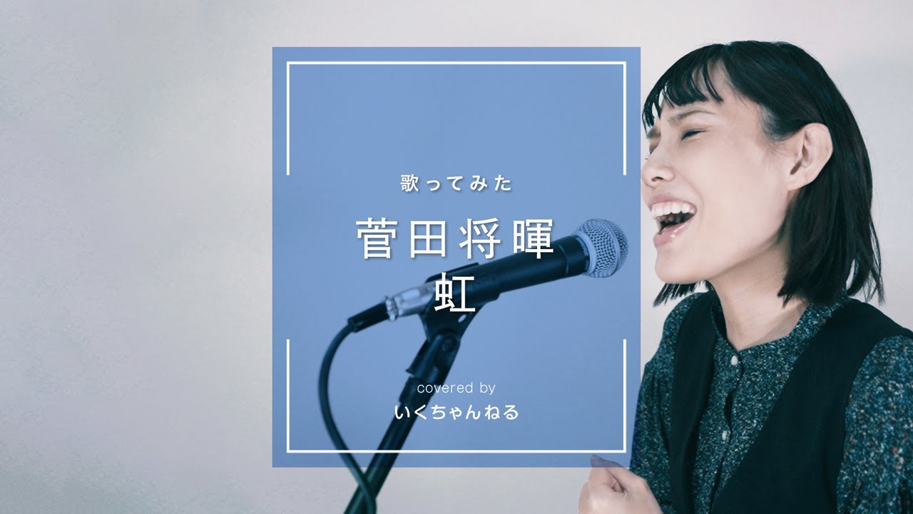 フル歌詞 虹 菅田将暉 歌ってみた キー 4 映画 Stand By Me ドラえもん 2 主題歌 Youtube