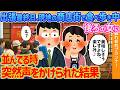 【2ch馴れ初め】出張最終日、現地の商店街で食べ歩き中→並んでる時突然後ろの女に声をかけられた結果【ゆっくり解説】