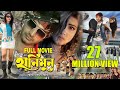 Honeymoon (হানিমুন) Full Movie || Bappy || Mahiya Mahi || Jaaz Multimedia ||