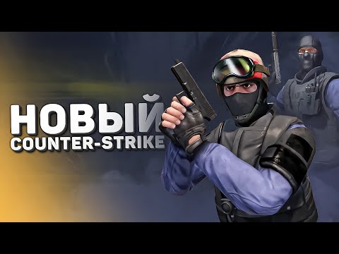 «Новый Counter-Strike» - Classic Offensive спустя 5 лет / Когда релиз?