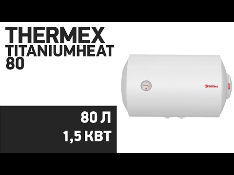 Водонагреватель Thermex TitaniumHeat 80 [H, V]