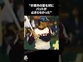 計算外の変化球にやられた落合博満に関する雑学【プロ野球/NPB】