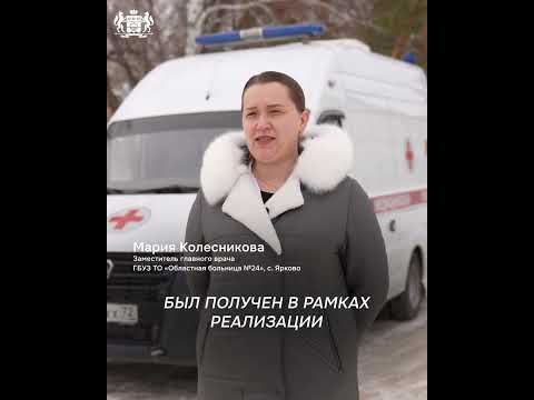 Новый автомобиль скорой помощи в Ярково