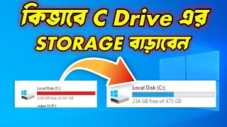 How to Extend C Drive in Windows 10 &amp; 11 Bangla | কিভাবে C Drive এর Storage বাড়াবেন | Computer Tips