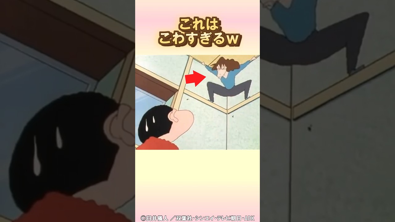 野原家かくれんぼ対決#アニメ #クレヨンしんちゃん #野原しんのすけ #野原みさえ #野原ひろし