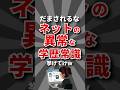 【妄想】ネットの異常な学歴常識挙げてけw #学歴 #大学受験