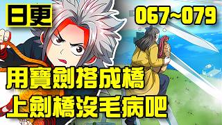 🔥連載中!超高分修仙漫畫「我是大神仙」05:賺錢也太簡單了! #搞笑 #漫畫 #multisub #comics