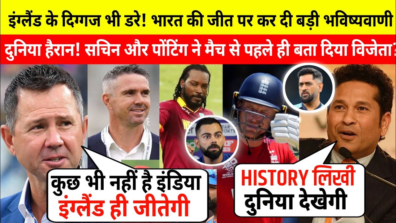 IND vs ENG Super 8 : रिकी पोंटिंग की खौफनाक भविष्यवाणी, भारत के लिए खतरे की घंटी! 