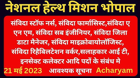 NHM MP- SAMVIDA ANM, SUB ENGINEER, STAFF NURSE , PHARMACIST, MICROBIOLOGIST, REHABILITATION WORKER