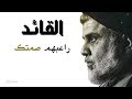 اجمل قصيده لبنانيه راعبهم صمتك لسيد القائد مقتدى الصدر 2019 
