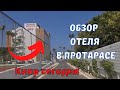 КИПР влог: от Айа-Напы до Протараса! Делаем обзор НОВОГО отеля Leonardo CRYSTAL COVE в Протарасе