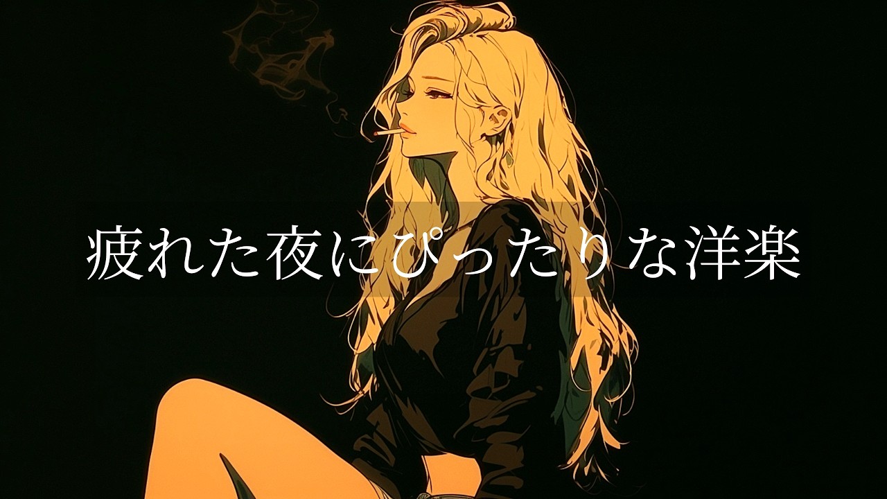 【洋楽R&B playlist】最高に聴き心地がいい洋楽プレイリストvol.3| リラックス/ドライブ/勉強/集中/作業用BGM