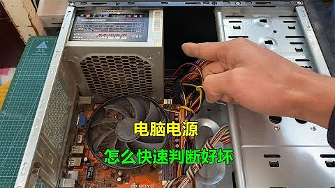 怎麼判斷電腦電源好壞？教你一招，只要一根線就行 - 天天要聞