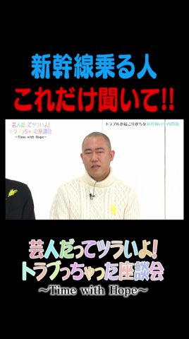 芸人だってツラいよ!トラブっちゃった座談会-第4弾-(ショート版)