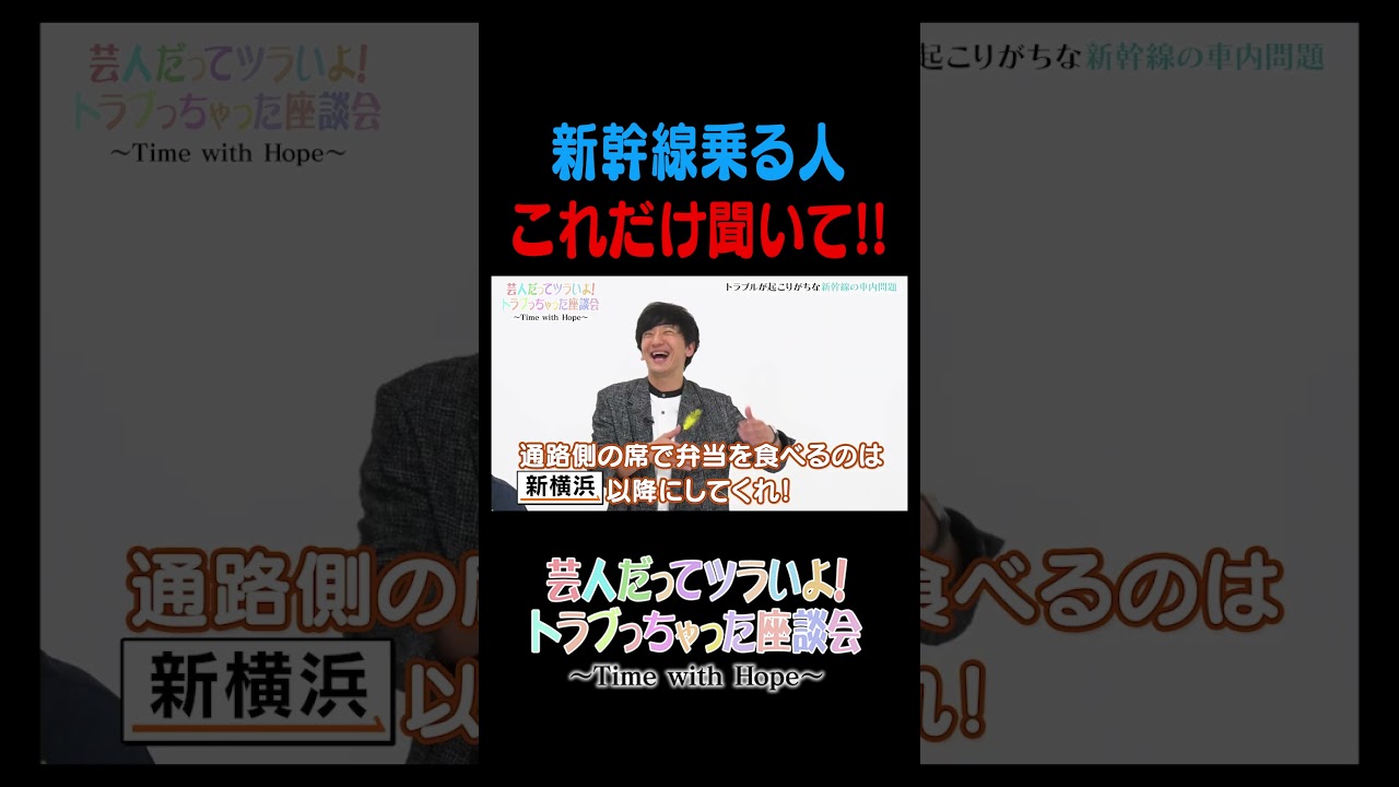 芸人だってツラいよ!トラブっちゃった座談会-第4弾-(ショート版)