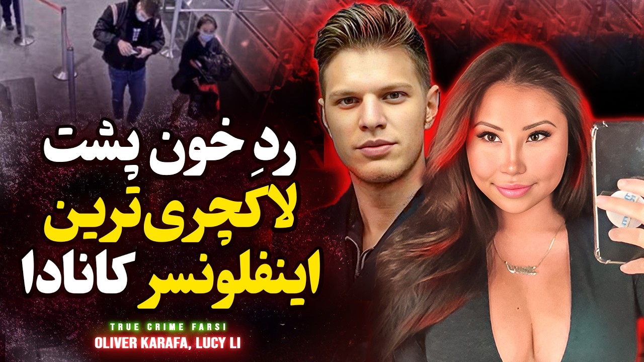 پرونده جنایی | پرونده‌ای که همه را شوکه کرد 🔥