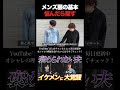 「隠す」と「見せる」を使い分けて、簡単にコーデがレベルアップ！#shorts