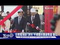 串聯台灣最南端! 台積電攜手7大「半導體供應鏈」進駐屏科｜TVBS新聞 @TVBSNEWS01