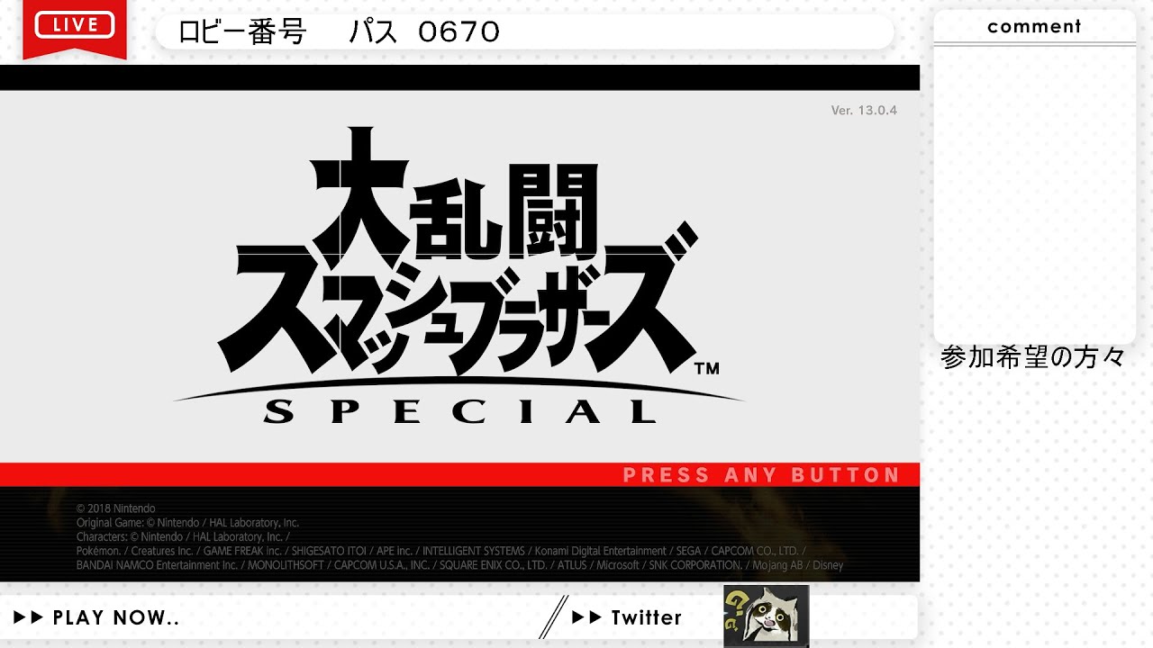 【大乱闘スマッシュブラザーズSPECIAL】♯１８　たぶんちょっとだけ👀　【SMASH BROTHERS SP/switch版】