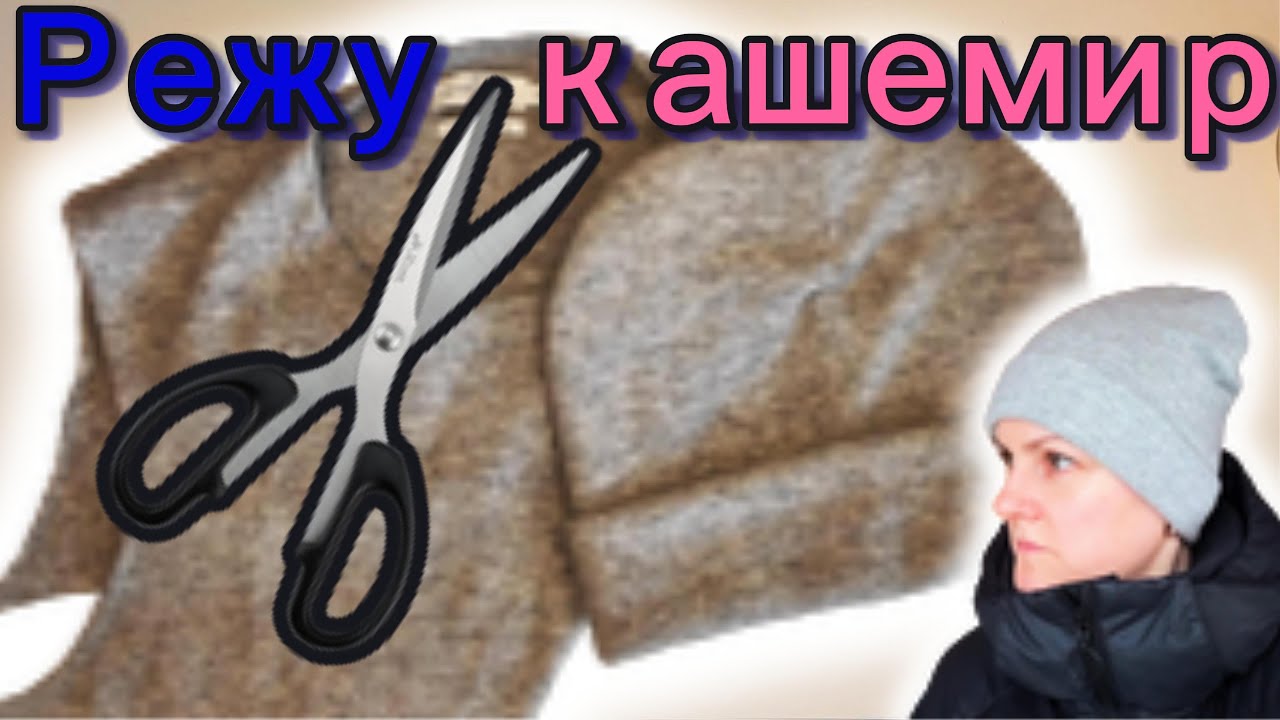 Шапка из кашемирового свитера | DIY своими руками