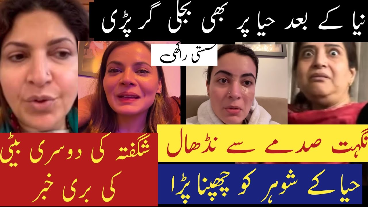 Another Bad News For Shagufta Ejaz🔥|| Anya ky baad Haya ki Baari...?