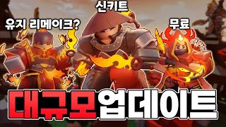 오랜만에 대규모 업데이트 신키트 번들 출시 & 무료 아처 스킨! ㅋㅋ [로블록스 배드워즈]