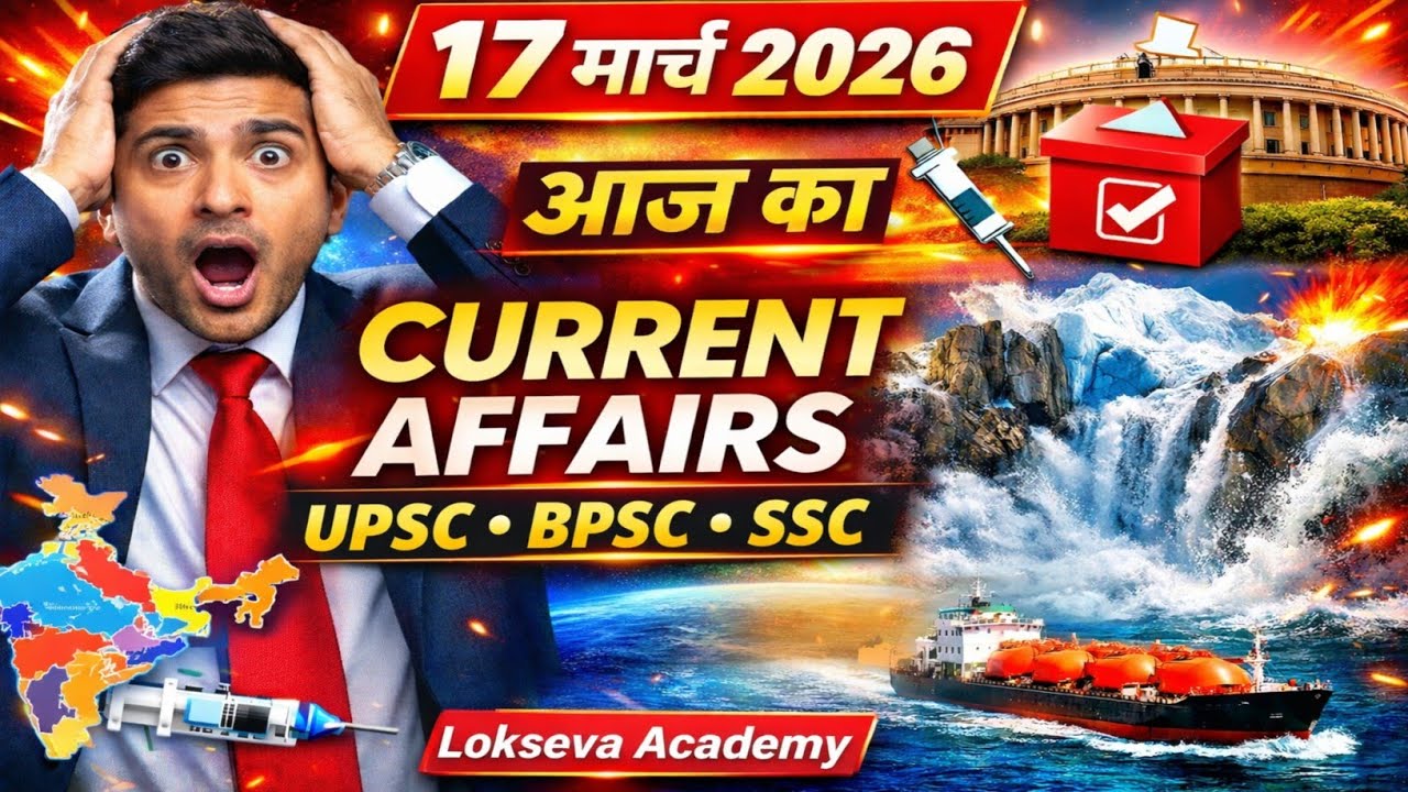 17 March 2026 Current Affairs | UPSC BPSC SSC | Rajya Sabha Election ...
