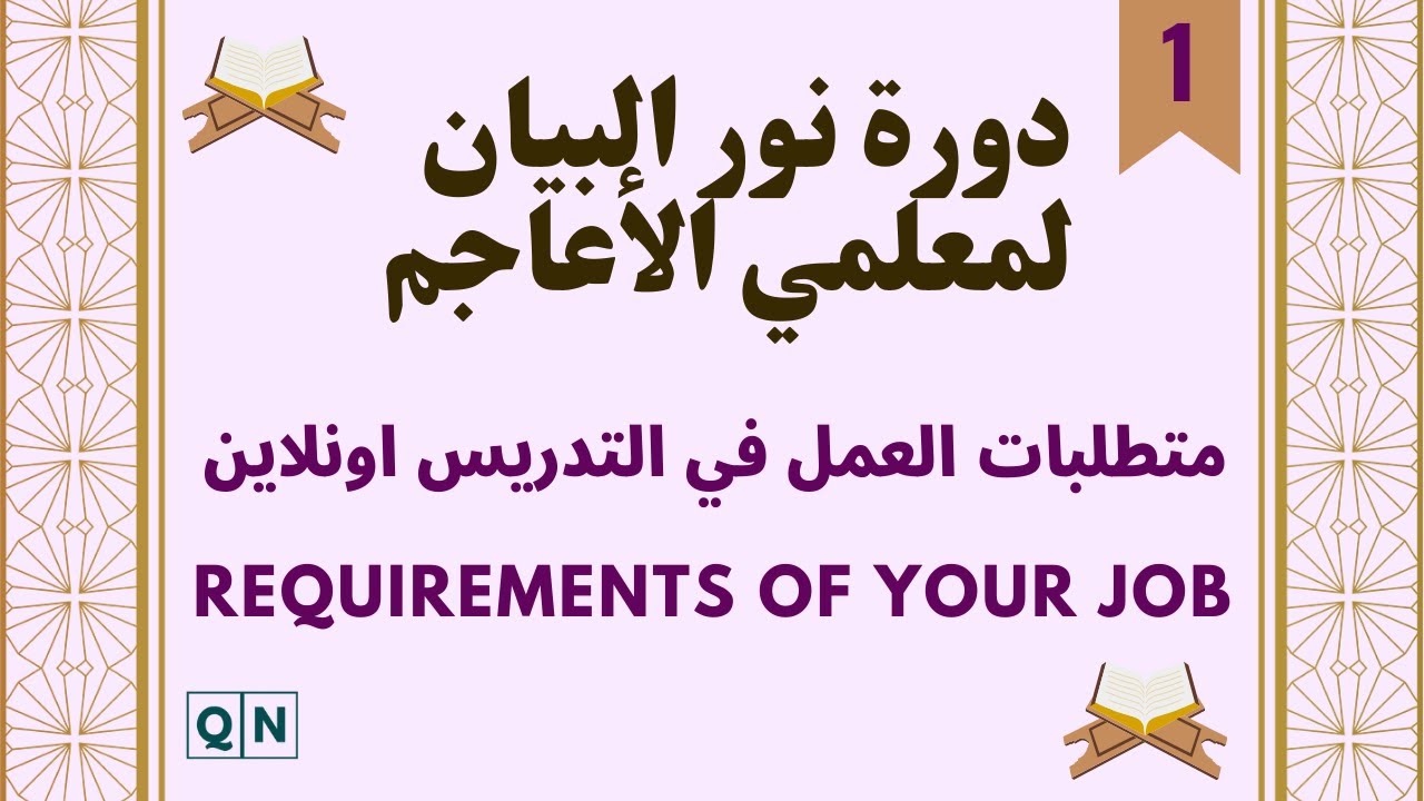 1st lecture of Noor Albayan Course 