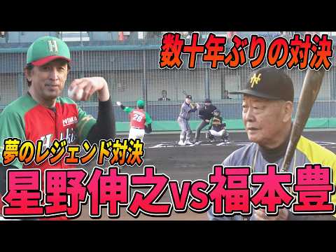 【夢の対決】星野伸之、40年ぶりの阪神OB戦！バッテリィズ監督就任で"白パンツ事件"勃発⁉︎