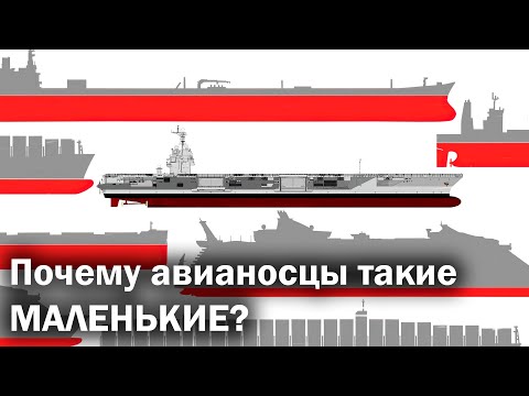 Почему авианосцы не становятся больше?