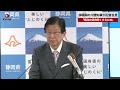 【速報】辞職願の川勝知事が記者会見 「県政の空白短くするため」