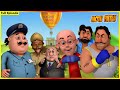 Motu patlu  full episode 48  motu patlu full episode 48