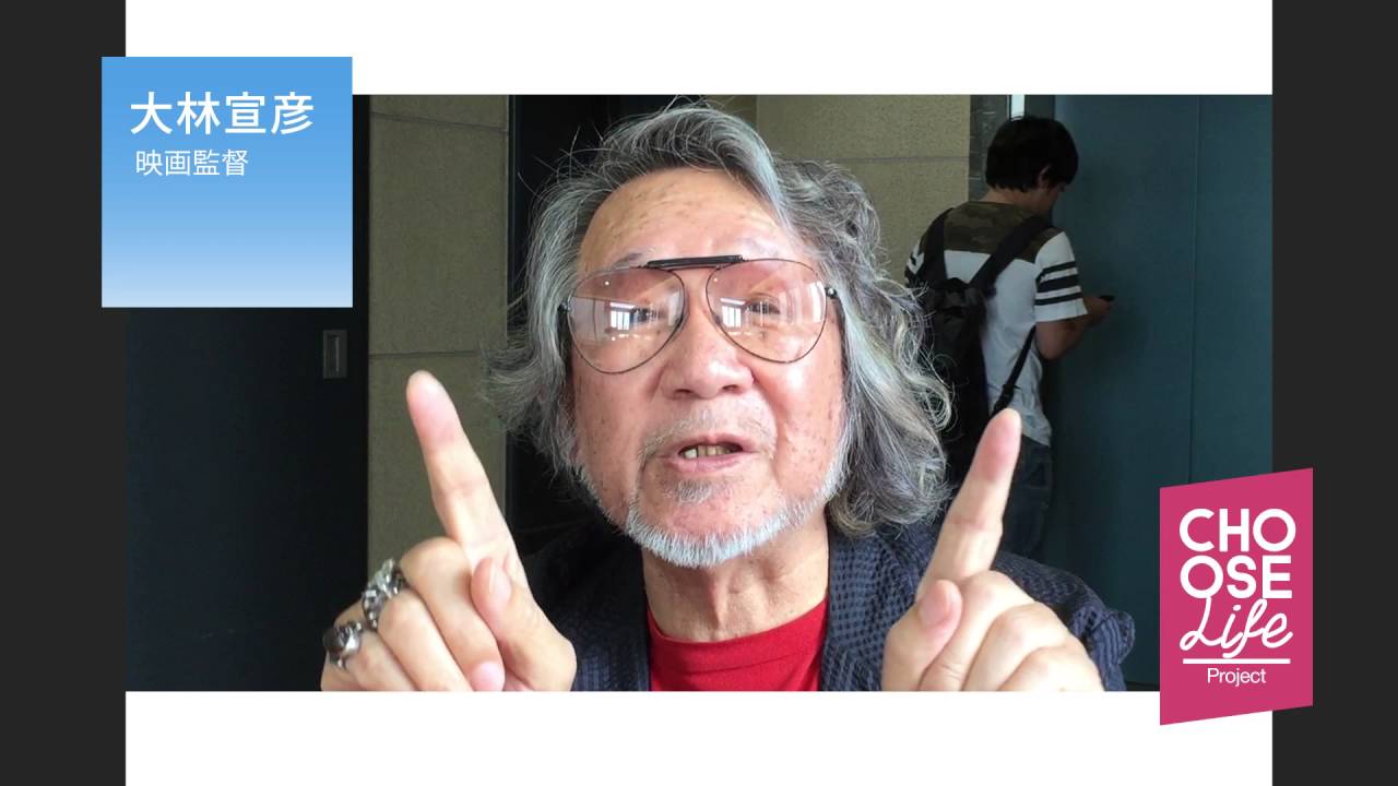 Choose Life Project 「7.10参院選」 vol.6 大林宣彦（映画監督