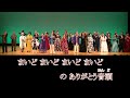 まいどありがとう音頭 昭和・平成・レイワーズ