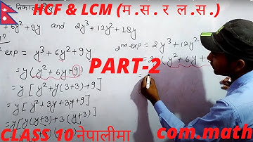 HCF and LCM/part 2/Algebra/class 10/see/math/short question/compulsory math/online class/nepali
