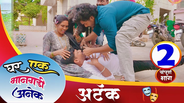 घर एक भानगडी अनेक || संपूर्ण भाग -2 || वाटणी 😆Ghar Ek Bhangadi Anek || Waghmare Comedy