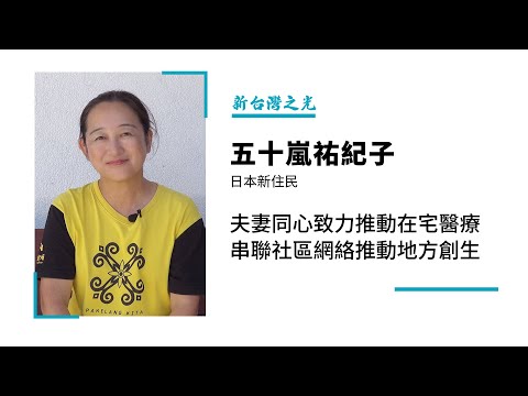 Outstanding immigrants in Taiwan - Yukiko Igarashi