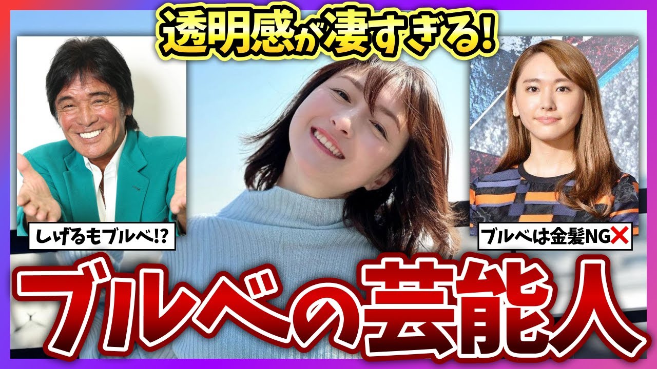 【有益2ch】パーソナルカラーの大切さが分かる…！ブルベ夏・冬の芸能人画像！【ガールズちゃんねる】