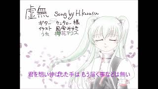 虚無 UTAU 櫻花アリス オリジナル曲