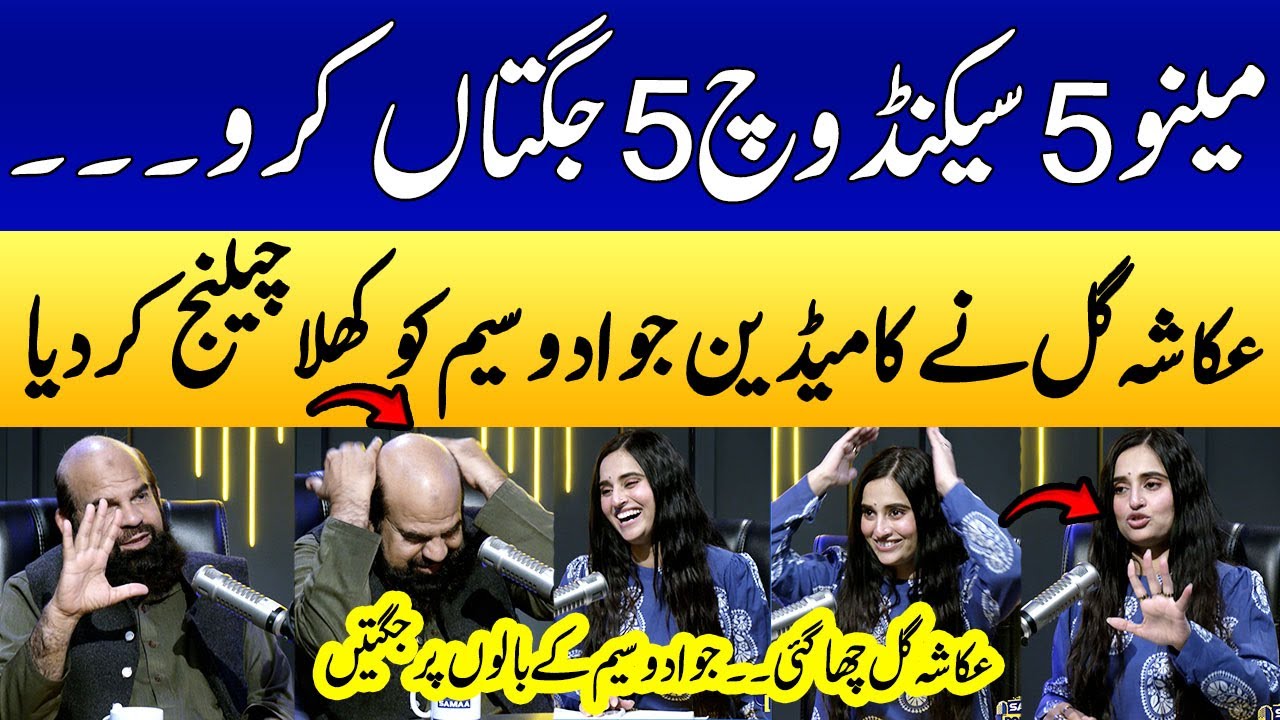 Menu Speed Vich 5 Jugatan Karo | Ukasha Gul Ka Jawad Waseem Ko Challenge | SAMAA PUNJABI | SAMAA TV