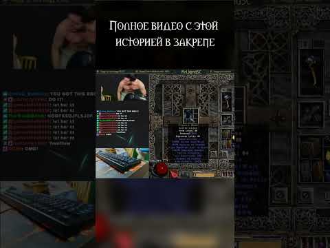 Реакция на самый редкий предмет в игре #diablo #игры #реакция