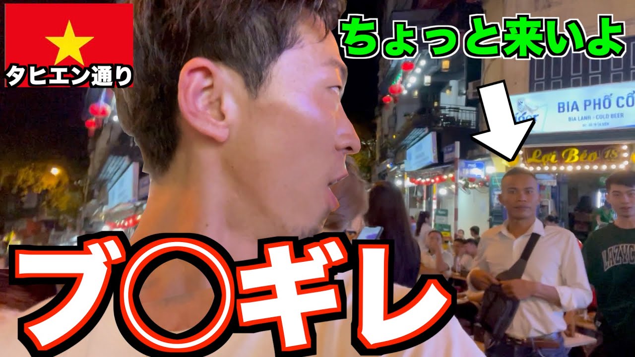 【過去１】しつこすぎる客引きに我慢の限界がきました。ベトナム・ハノイ・タヒエン通り