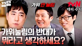 데블스 플랜, 궤도의 방식으로 보는 가위눌림✂️ 74억 년 후 사라질 태양 걱정하는 유재석ㅋㅋ | 유퀴즈온더블럭