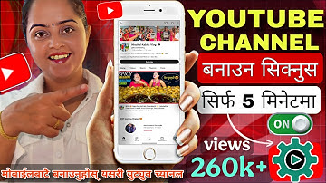 Mobile Bata New YouTube Channel Banaune Tarika | How to Create a YouTube Channel?