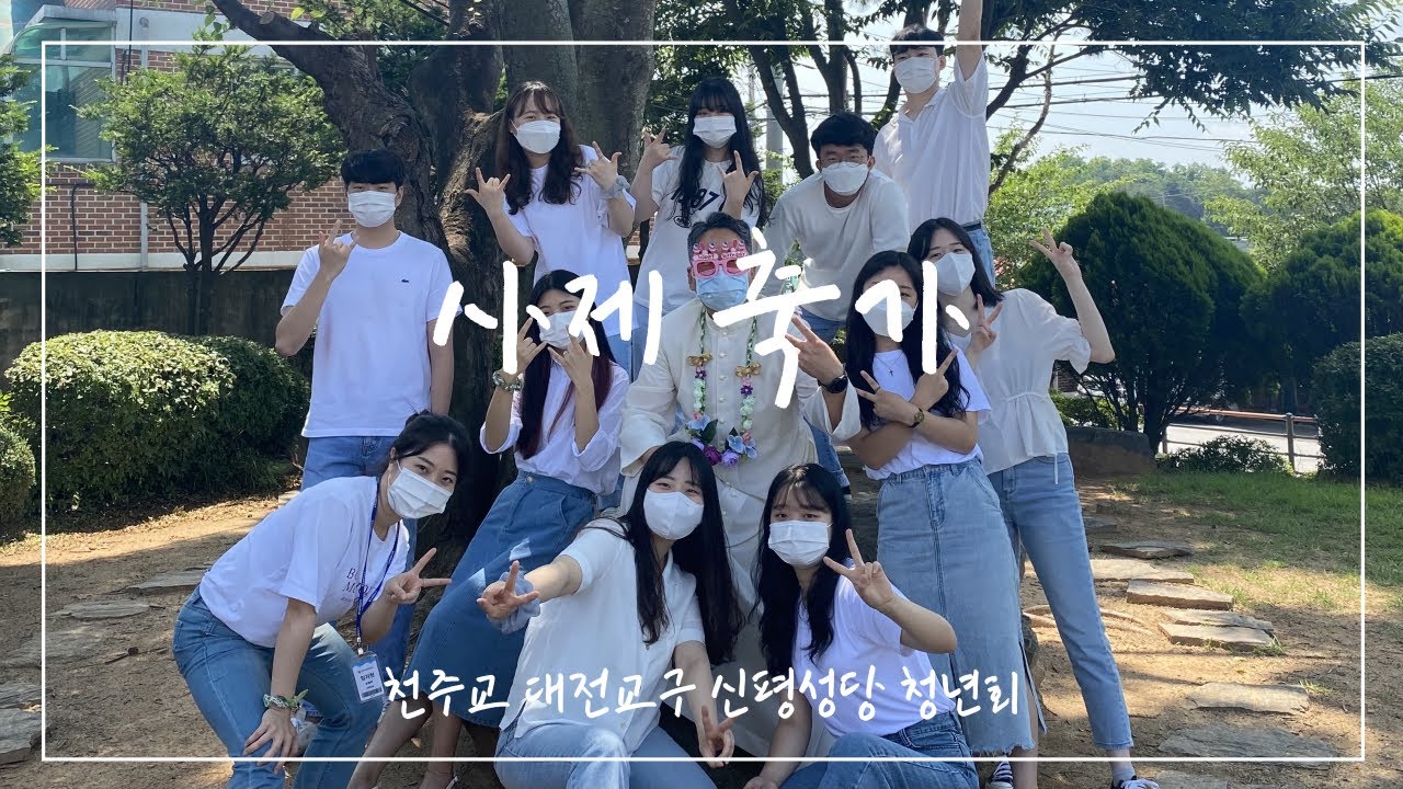 [신평성당 청년회] 사제축가 - 이의현 베드로 신부님 영명축일 축가