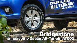 Bridgestone จัดทดสอบยาง Dueler All-Terrain AT002 Resimi