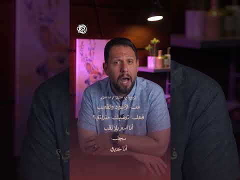 سجل انا عربي