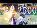【原神】攻撃力2500の領域　ファントムハンター×凝光の可能性をご紹介しましょう。【GenshinImpact】