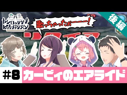 【カービィのエアライド】ヤシロ&ササキのレバガチャダイパン #8【にじさんじ】